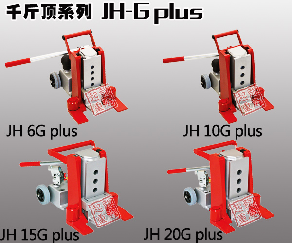 德國JUNG爪式千斤頂規格